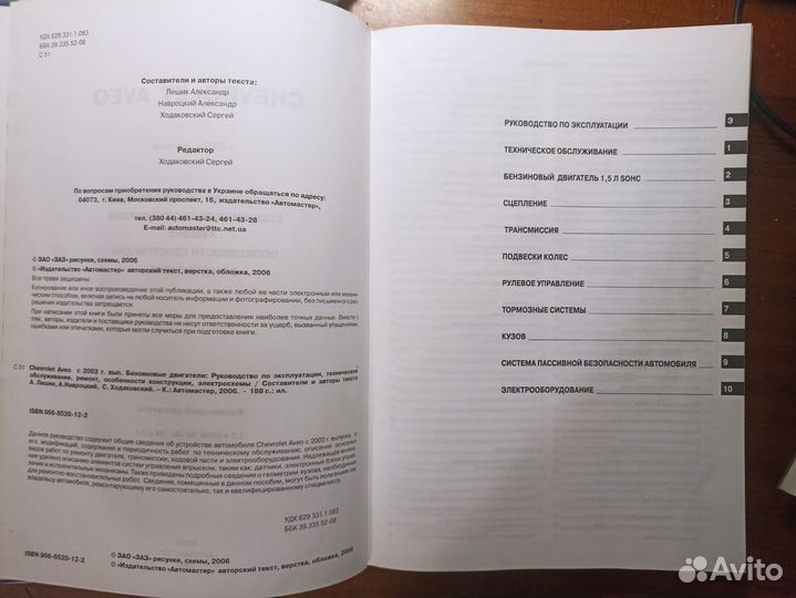 Книга по ремонту GM Chevrolet Aveo