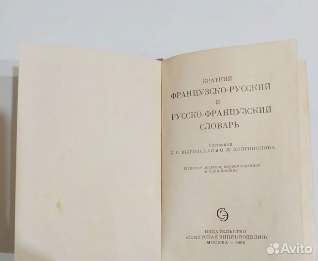 Словарь французско-русский и русско-французкий