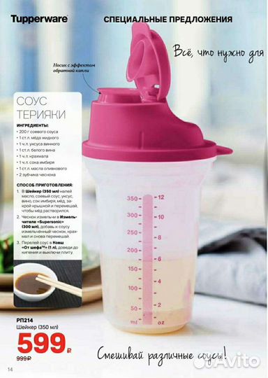 Посуда Tupperware