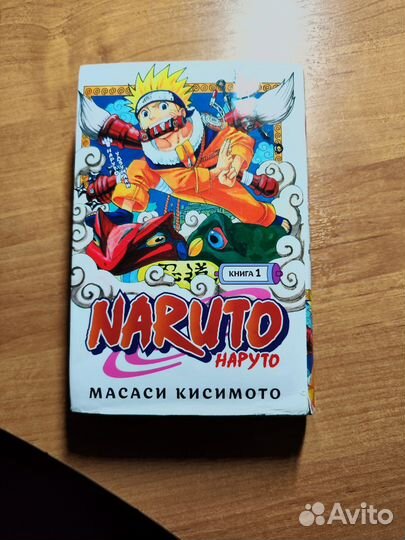 Манга Наруто 1 том