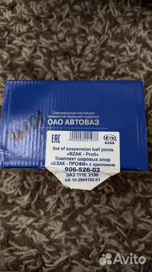 Комплект шаровых опор