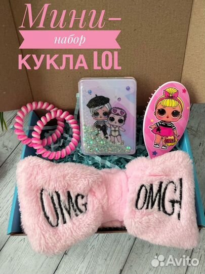 Подарочный набор Кукла Лол