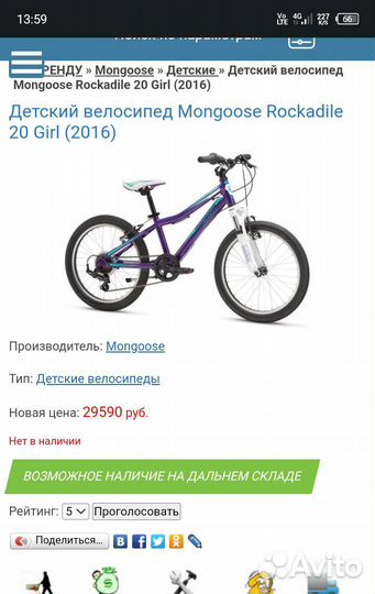 Велосипед подростковый 20 Mongoose Rocadile