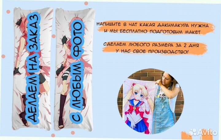 Дакимакура яркая 50на 150