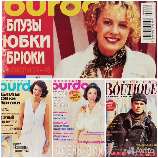 Burda от раритетных до новых