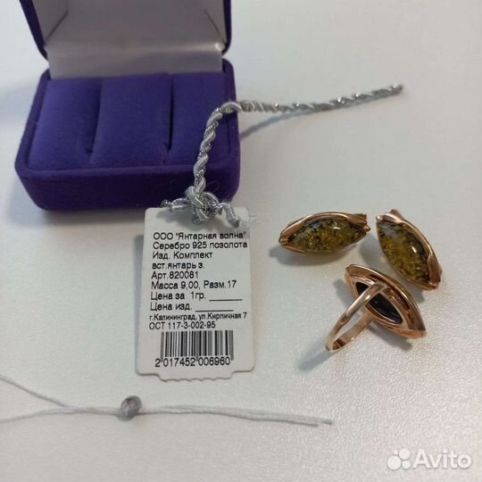 Комплект серьги и кольцо серебро Янтарь позолота