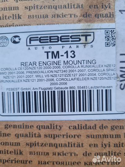 Подушка двигателя задняя Тойота Королла