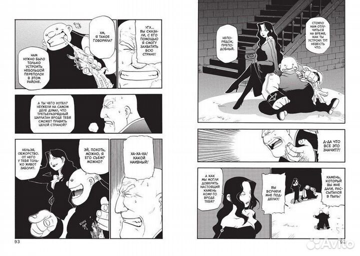 Стальной алхимик. Книга 1