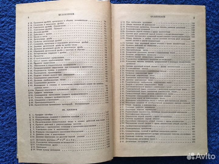 Справочник по элементарной математике, Выгодский