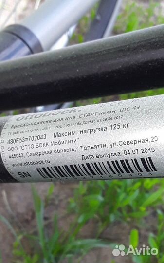 Коляска инвалидная
