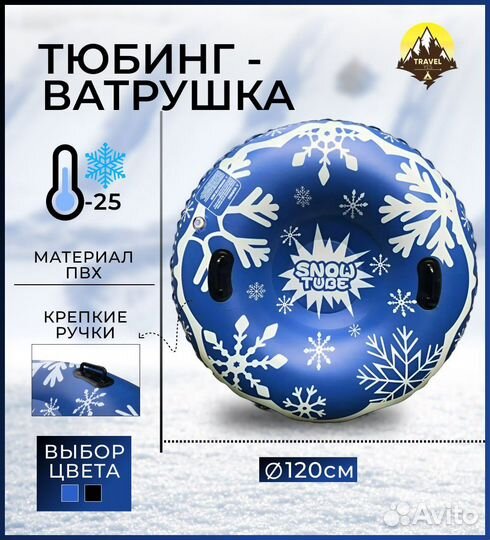 Тюбинг ватрушка 120 см