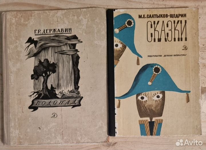 Державин Водопад Салтыков-Щедрин Сказки 2 книги