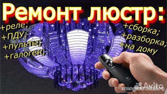 Ремонт, установка люстр, подвес тв, мастер на час