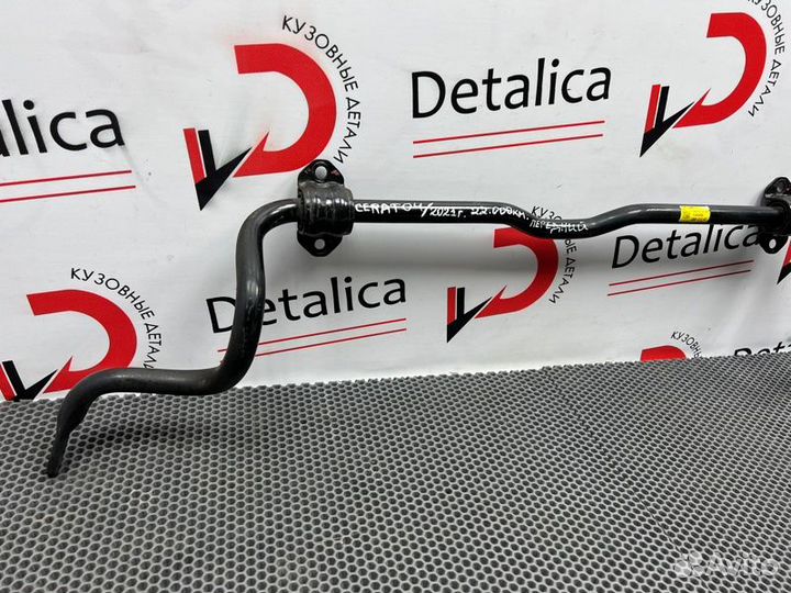 Стабилизатор передний Kia Cerato 4 2018-2022