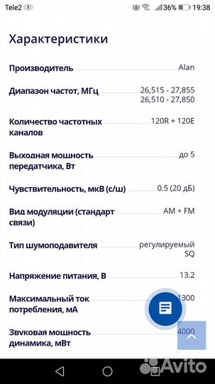 Автомобильная рация мидланд 203