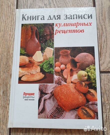 Книги для записи кулинарных рецептов