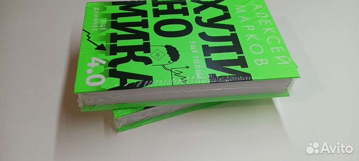 Хулиномика 4.0