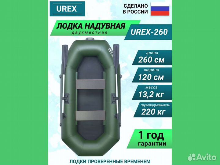 Лодка пвх надувная для рыбалки 260 см urex 260