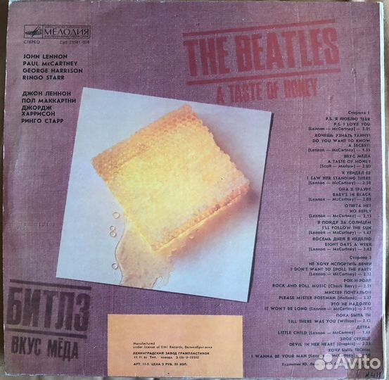 Битлз Мелодия