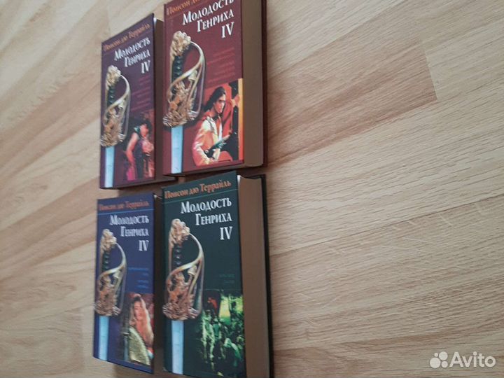 Книги Понсон дю Террайль Молодость Генриха 4