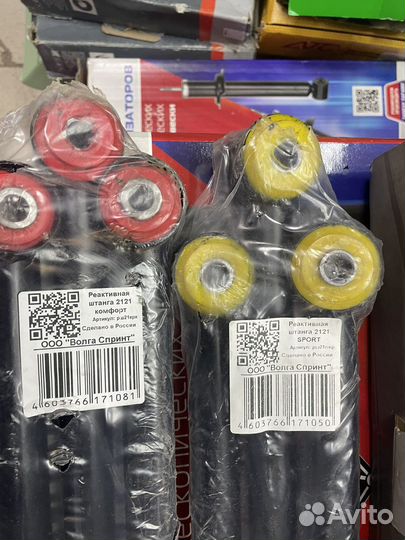 Тяги реактивные регулируемые на Ниву Урбан