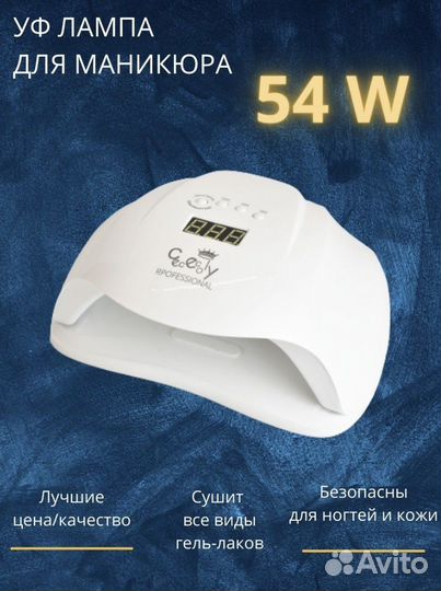 Уф лампа для ногтей