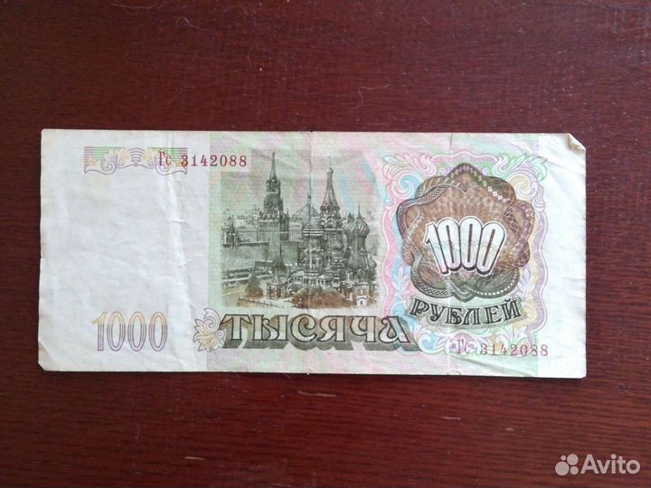 Купюра номинал 1000руб.93год