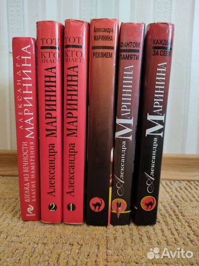 Книги А. Марининой 2001- 2009г, детективы