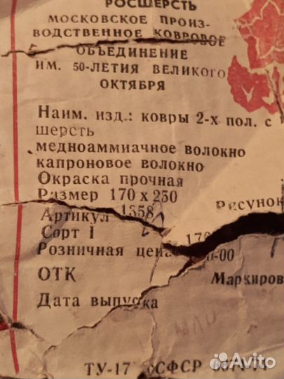 Ковер шерсть СССР