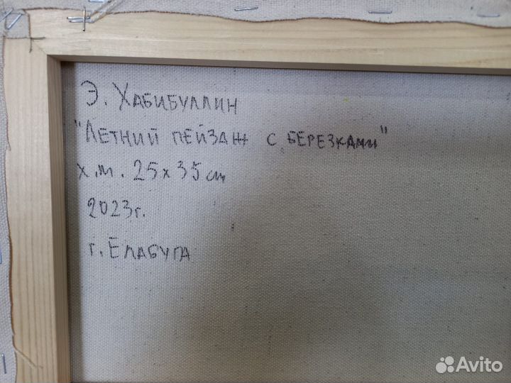 Картина маслом на холсте. Пейзаж 25х35 см