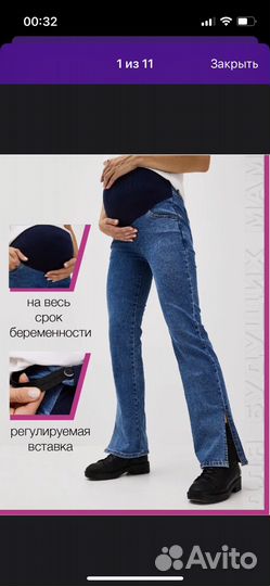 Джинсы для беременных