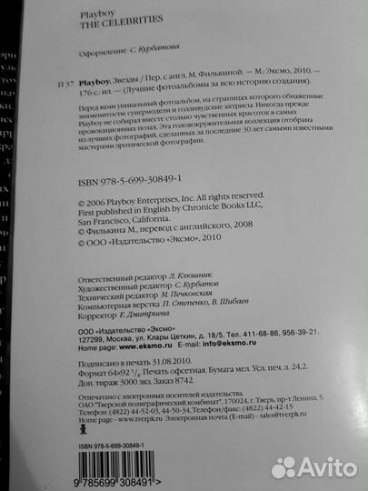 Playboy Звёзды книга