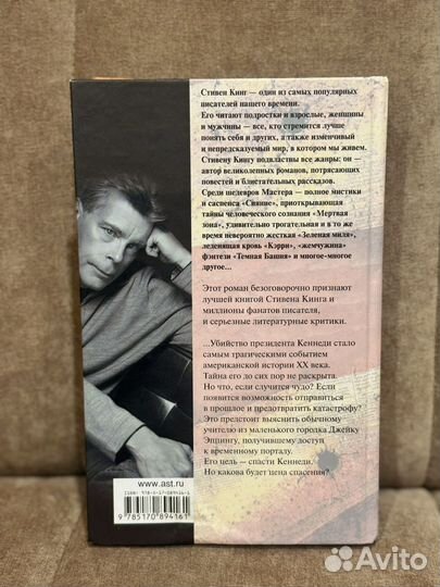 Книга Стивен кинг 11.22.63