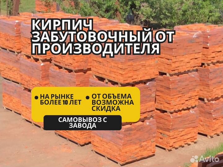Кирпич от производителя