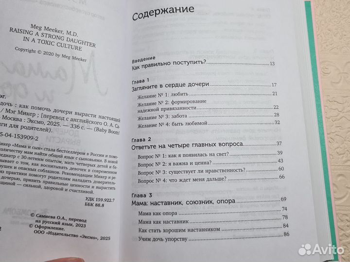 Мэг Микер: Мама и сын, Мама и дочь. Новые 2 книги