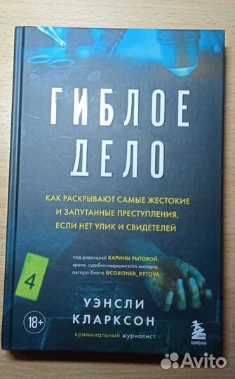 Гиблое дело, Уэнсли Кларксон