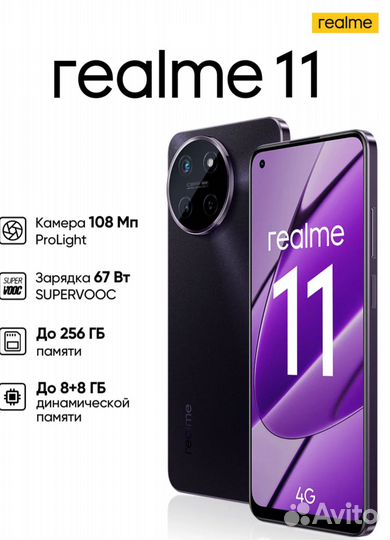 realme 11, 8/128 ГБ