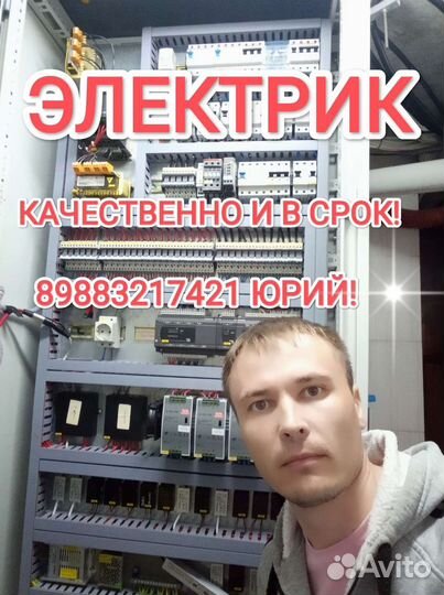 Электрик. Электро монтажные работы