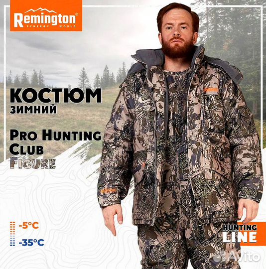 Зимний костюм Remington Pro Hunting доставка по РФ