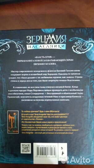 Зерцалия Евгений Гаглоев