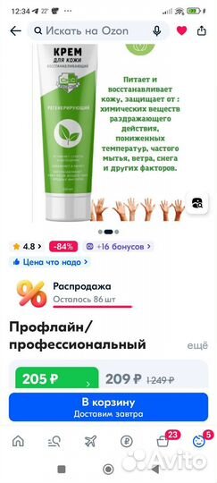 Паста для очистки рук (ног) от сильных загрязнений