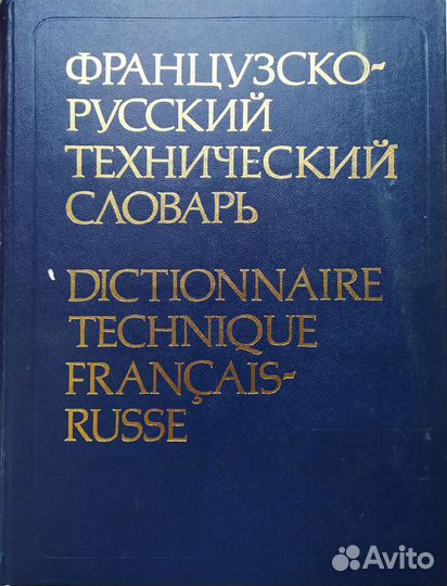 Чешский, польский, английский, французский словари
