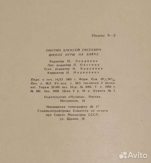 Школа игры на баяне, автор Онегин А.Е