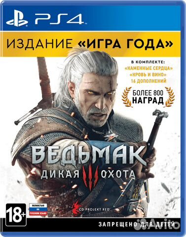 Ведьмак 3: Дикая Охота. Издание «Игра года» PS4