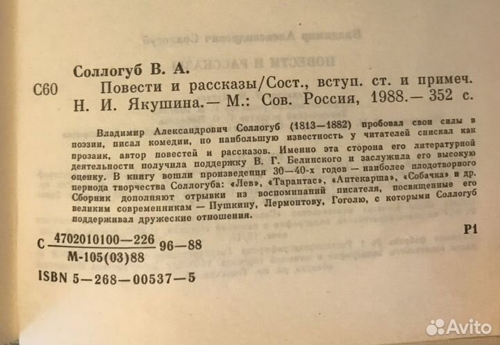 Книги Федор Сологуб, Владимир Соллогуб