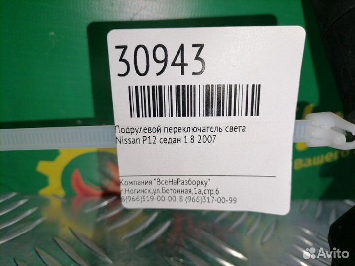 Подрулевой переключатель света Nissan P12 седан
