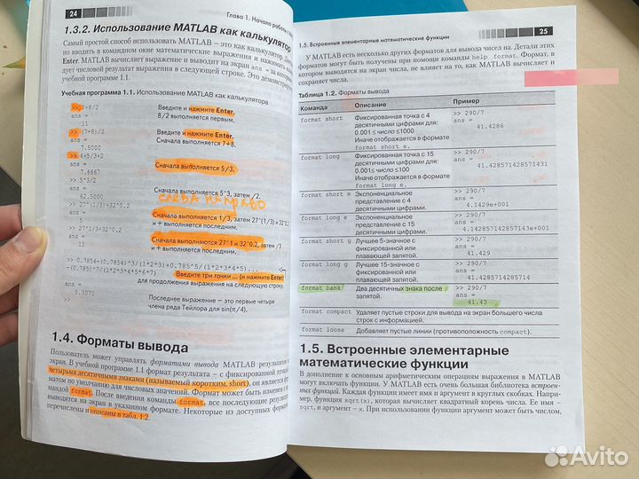 Книга matlab теория и практика Амос Гилат