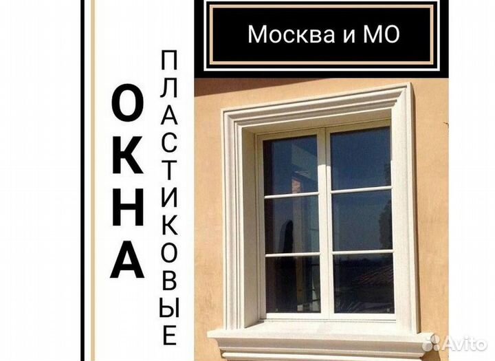 Пластиковые окна