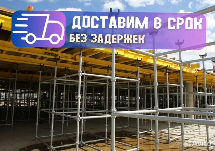 Опалубка перекрытий аренда и продажа