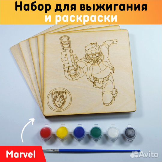 Набор досок для выжигания и раскраски Марвел толщи
